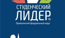 Пермский университет принимает участников окружного этапа Всероссийского конкурса «Студенческий лидер»